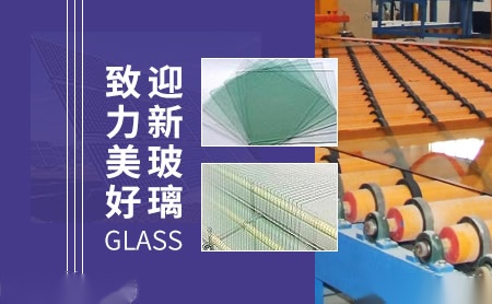 迎新玻璃 展示图