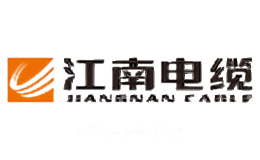 江南电缆