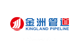 金洲管道Kingland