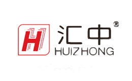 汇中HUIZHONG