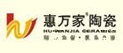 惠万家陶瓷