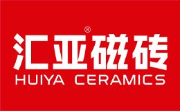 汇亚磁砖