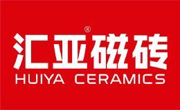 汇亚磁砖