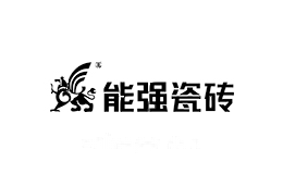 能强陶瓷GRIFINE
