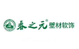 春之元