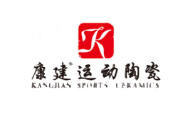 康建运动陶瓷