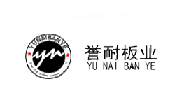 誉耐板业