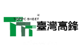 高锋