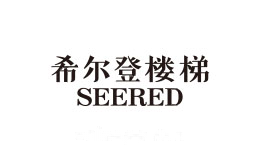 希尔登Seered