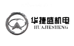 华捷盛HUAJIESHENG