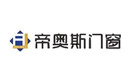 帝奥斯门窗