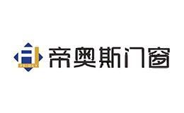 帝奥斯门窗