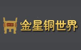 金星铜世界