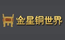 金星铜世界
