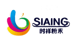 时祥粉末SIAING