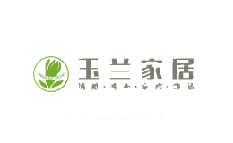 玉兰家居YULAN