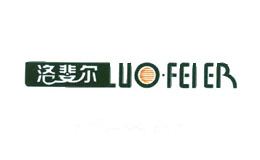 洛斐尔LUOFEIER