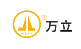 WANLI万立