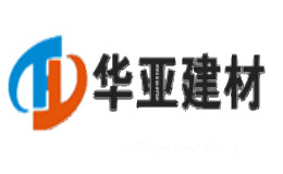 华亚建材
