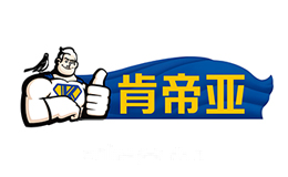 肯帝亚KENTIER