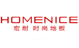 宏耐HOMENICE