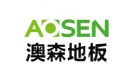 澳森地板AOSEN
