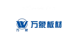 万象板材
