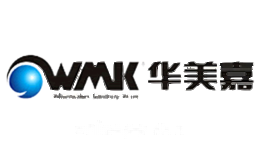 华美嘉WMK