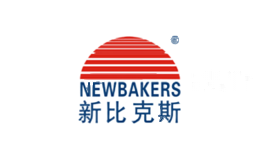 新比克斯NEWBAKERS