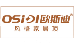 欧斯迪OUSIDI
