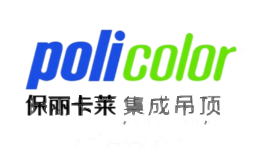 policolor保丽卡莱