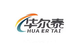 华尔泰HUAERTAI