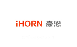 豪恩iHORN