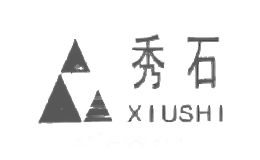 秀石XIUSHI