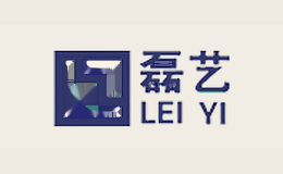 磊艺LEIYI