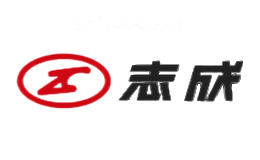 志成ZHICHENG