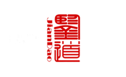 鉴道
