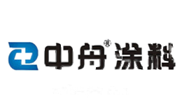 中舟涂料
