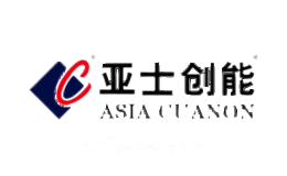 亚士创能ASIACUANON