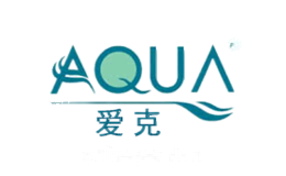 爱克AQUA
