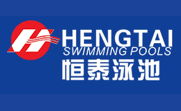恒泰泳池HENGTAI
