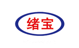 绪宝
