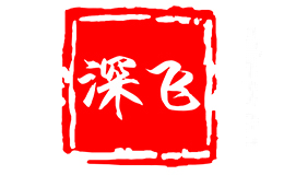 深飞