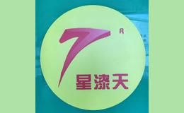 星漆天