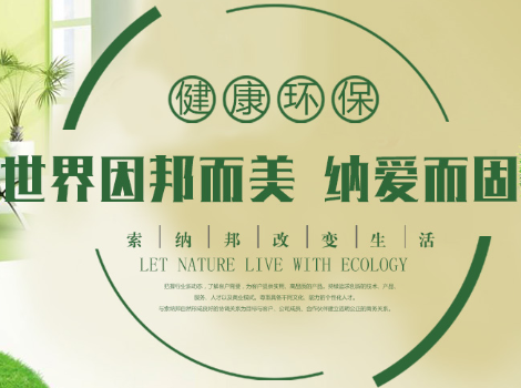 索纳邦 展示图