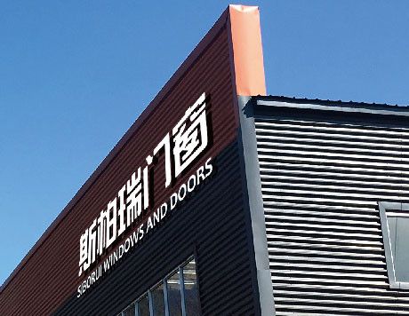 斯柏瑞 展示图