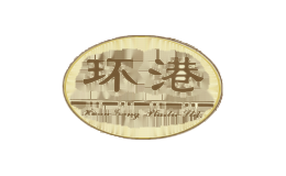 环港