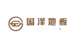 国泽地板