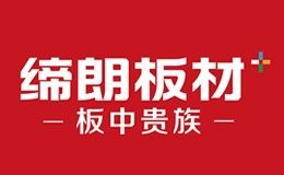 缔朗板材