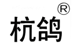 杭鸽